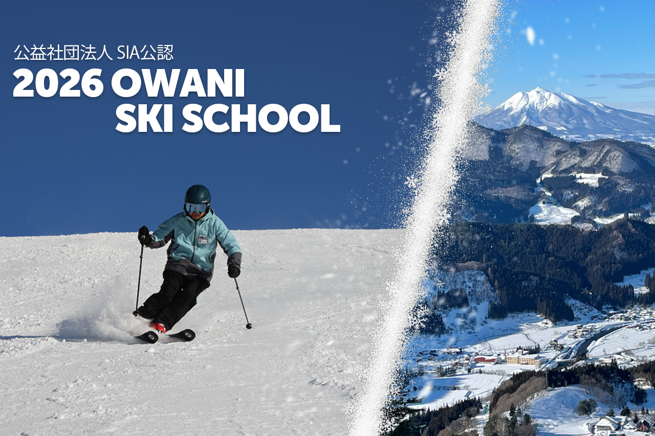 大鰐スキースクール